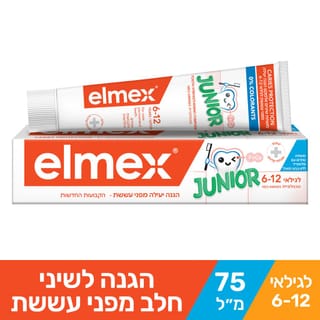 אלמקס משחת שיניים ג'וניור 75מ"ל
