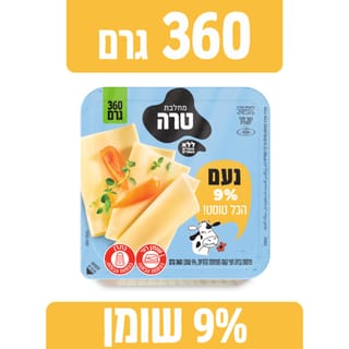 גבינה צהובה 9%