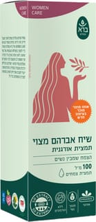 שיח אברהם מצוי ויטקס אורגני 100 מ"ל