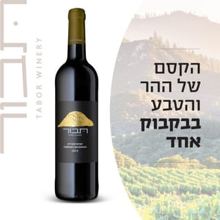 קברנה הר תבור 750 מ"ל