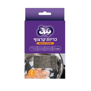 טאצ' זוג כריות קרצוף נירוסטה