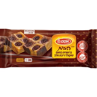הבית עוגת שבת בראוניס ט.שקלד.ר.חלב8*380ג