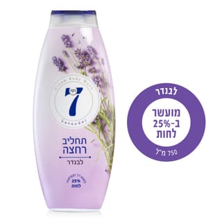 נקה 7 - תחליב רחצה לבנדר 750 מ"ל