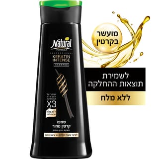 שמפו קרטין נטורל 400 מ"ל