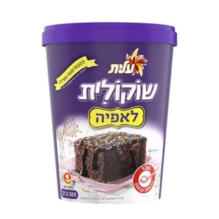 שוקולית לאפיה 500 גר