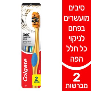 קולגייט מברשת 360 פחם זהב זוג