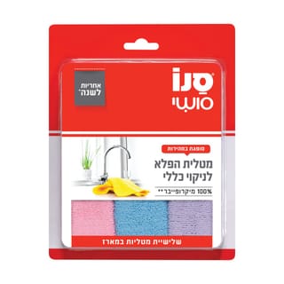 מטלית הפלא לניקוי כללי, מיקרופייבר במארז שלישייה