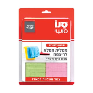 צמד מטליות הפלא לריצפה מיקרופייבר בגודל 80*50 ס"מ