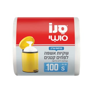 סנו סושי - שקיות אשפה לפחים קטנים 100 יח'