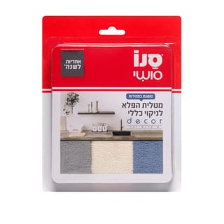 מטליות דקור מעוצבות לניקוי כללי, מארז שלישייה