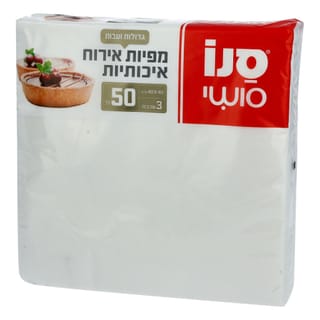 מפיות אירוח לבנות תלת שכבתיות איכותיות, 50 יח'