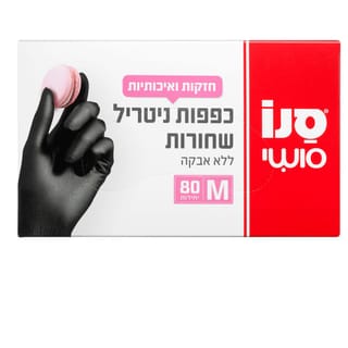 כפפות ניטריל שחורות