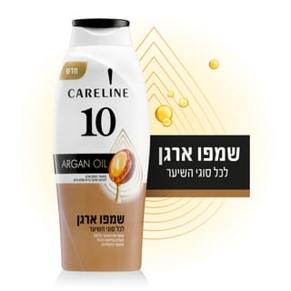 קרליין - שמפו 10 שמן ארגן 700 מ"ל