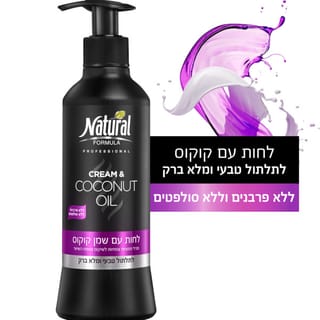 נטורל.פ לחות מקצועית עם שמן קוקוס 400 מל