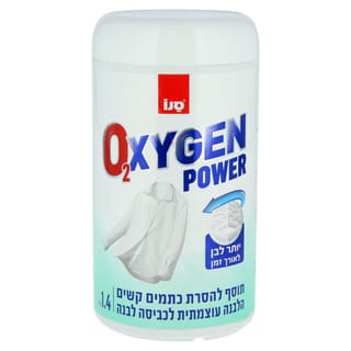 אוקסיג'ן אבקה להסרת כתמים בכביסה 1.4גר
