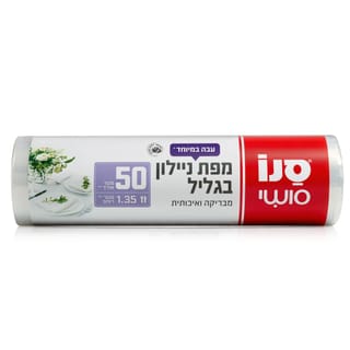 מפת ניילון בגליל עבה במיוחד באורך 50 מטר רוחב 1.35