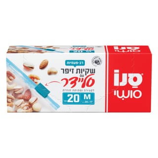 סושי שקיות זיפר עם סליידר 20יח מדיום