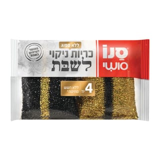כריות ניקוי לשבת 4 יחידות, ללא חשש סחיטה