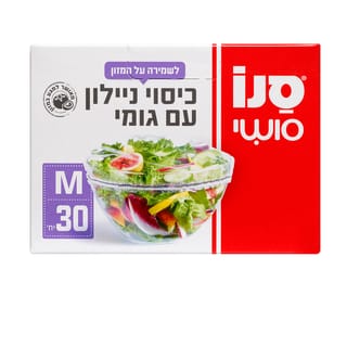 כיסוי ניילון גומי 30 יחידות, M
