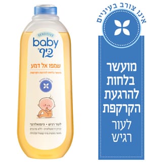 בייבי כיף שמפו 1 ליטר