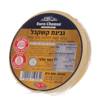 גבינת קשקבל חצי קשה
