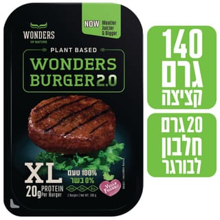 בורגר וונדרס 280 גר