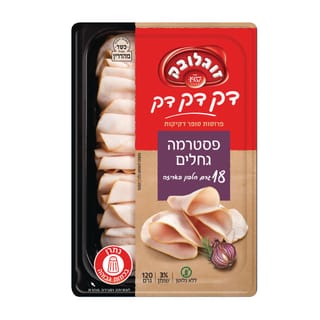 פסטרמה גחלים 120 גרם דק דק דק