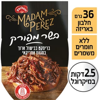 בשר מפורק 240 גרם