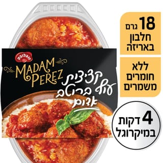 קציצות עוף ברוטב אדום מאדאם פרז