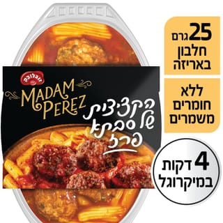 הקציצות של סבתא פרז