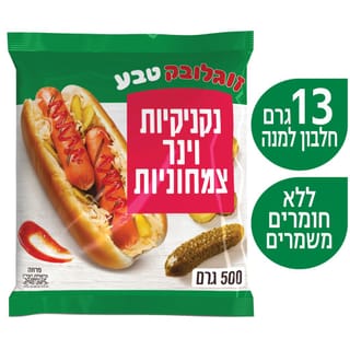 נקניקיות וינר צמחוניות זוגלובק 500 גרם