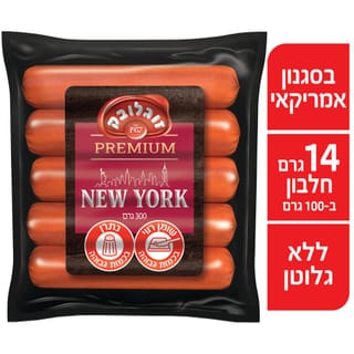 נקניקיות פרימיום ניו יורק זוגלובק 300 גרם