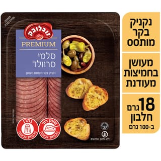 סלמי סרוולד פרימיום 150 גרם