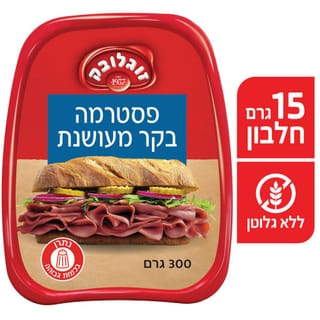 פסטרמה בקר מעושנת 300 גרם