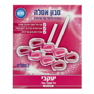 סבוני אסלה בשרשרת בר