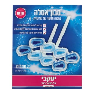סבוני אסלה בשרשרת בר