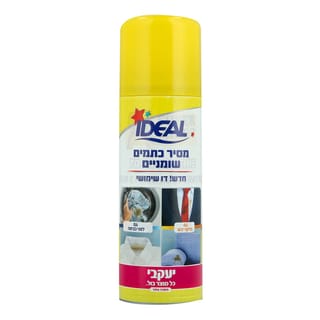 אידאל ספריי מסיר כתמים שומניים 200 מ"ל