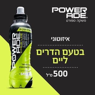 פאוורייד סיטרוס-ליים הדרים ליים 500 מ"ל