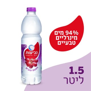 נביעות + ענבים 1.5 ליטר פיקדון