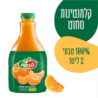 פריגת 100% מיץ קלמנט