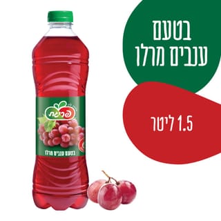 פריגת מרלו ענבים 1.5 ליטר פיקדון