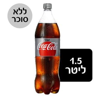 קוקה קולה דיאט 1.5 ל'