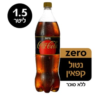 קולה ZERO נטול 1.5 ל