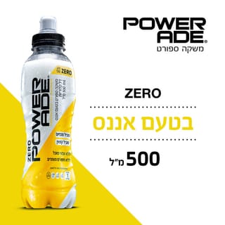 פאוורייד ZERO בטעם אננס 500 מ"ל