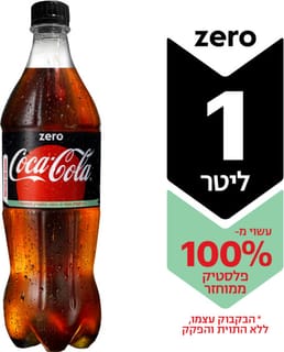 קולה זירו 1 ליטר
