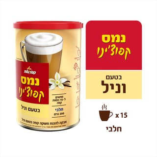 קפוצ'ינו פחית וניל 200 גרם