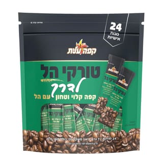 מארז טורקי לדרך עם הל 168 גר