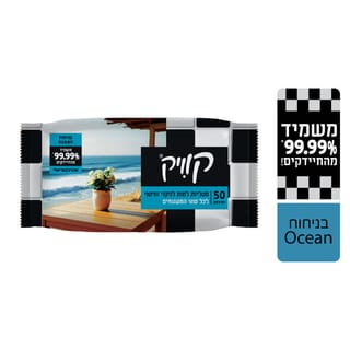 קוויק ניקוי וחיטוי