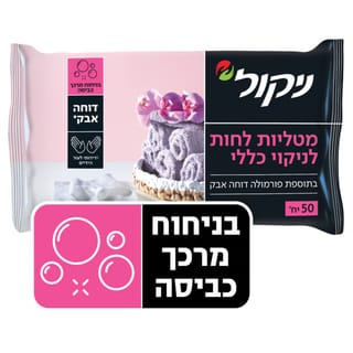 מטליות לחות לניקוי כללי בניחוח מרכך כביסה