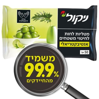 מטליות לחות אנטיבקטריאלי